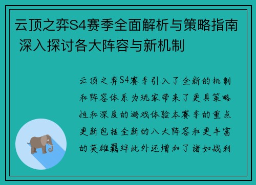 云顶之弈S4赛季全面解析与策略指南 深入探讨各大阵容与新机制