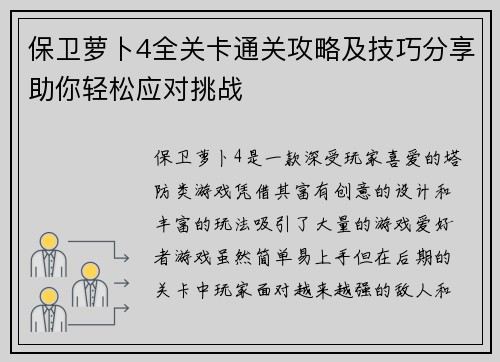 保卫萝卜4全关卡通关攻略及技巧分享助你轻松应对挑战