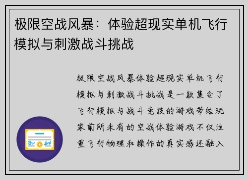 极限空战风暴：体验超现实单机飞行模拟与刺激战斗挑战
